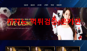 퀄리티카지노먹튀