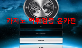 라이거먹튀