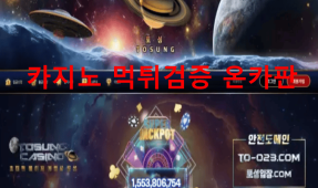 토성먹튀