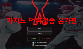 아미먹튀