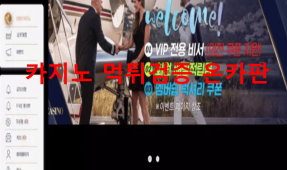 하우스카지노먹튀