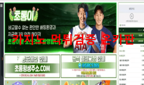초롱이먹튀