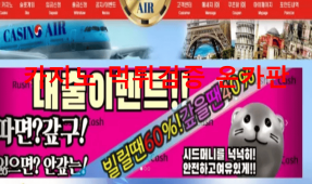 카지노에어먹튀