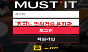 머스트잇먹튀