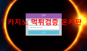 디피먹튀