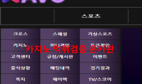 아보먹튀