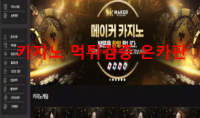 메이커먹튀