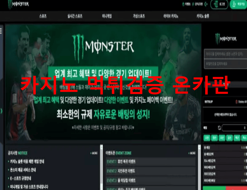 몬스터먹튀