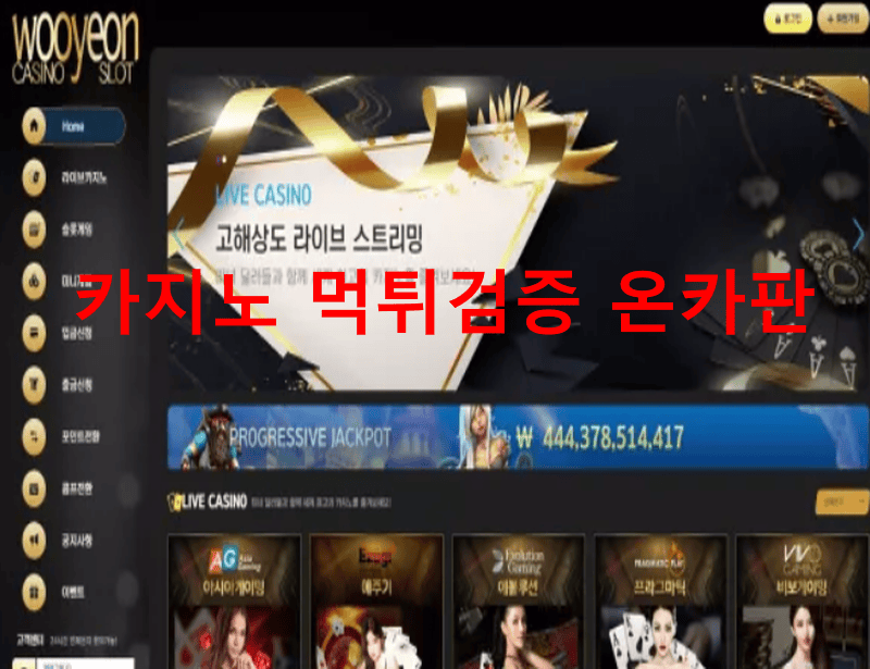 우연카지노먹튀