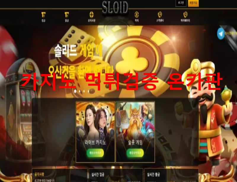 슬로이드먹튀
