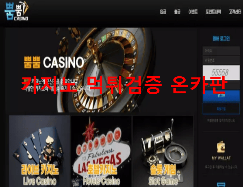 뿜뿜카지노먹튀