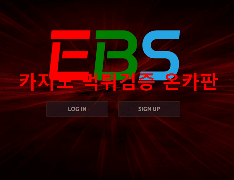 EBS먹튀