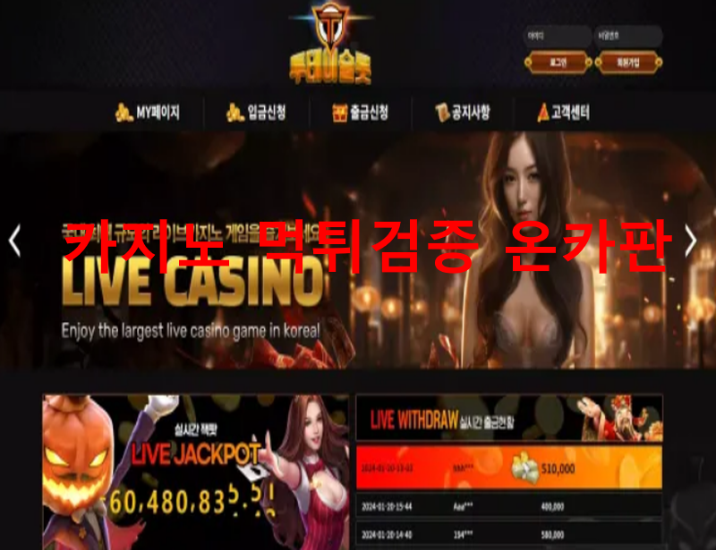 투데이슬롯먹튀