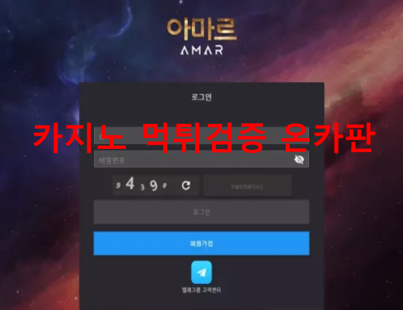 아마르먹튀