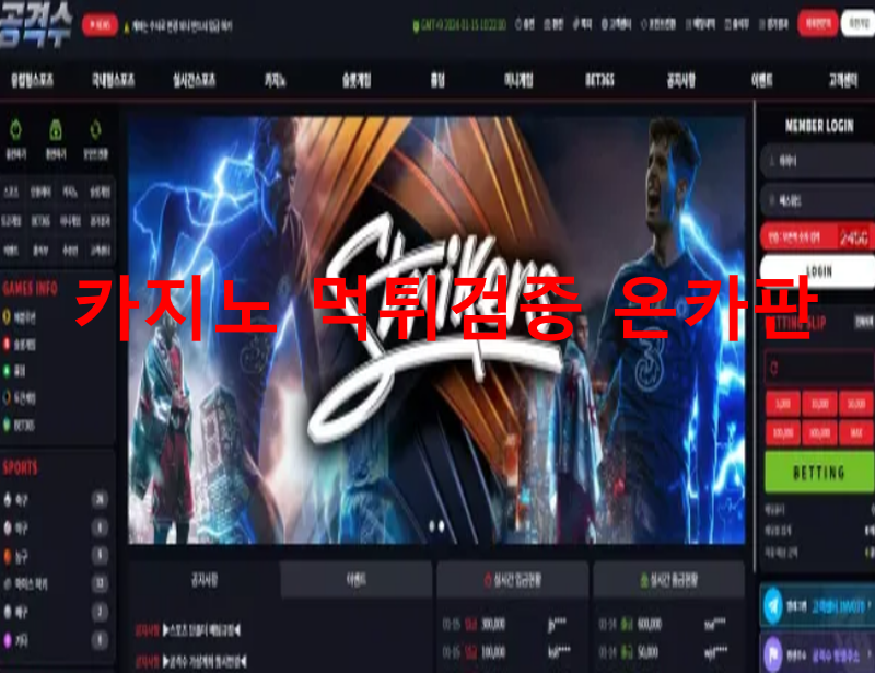 공격수먹튀