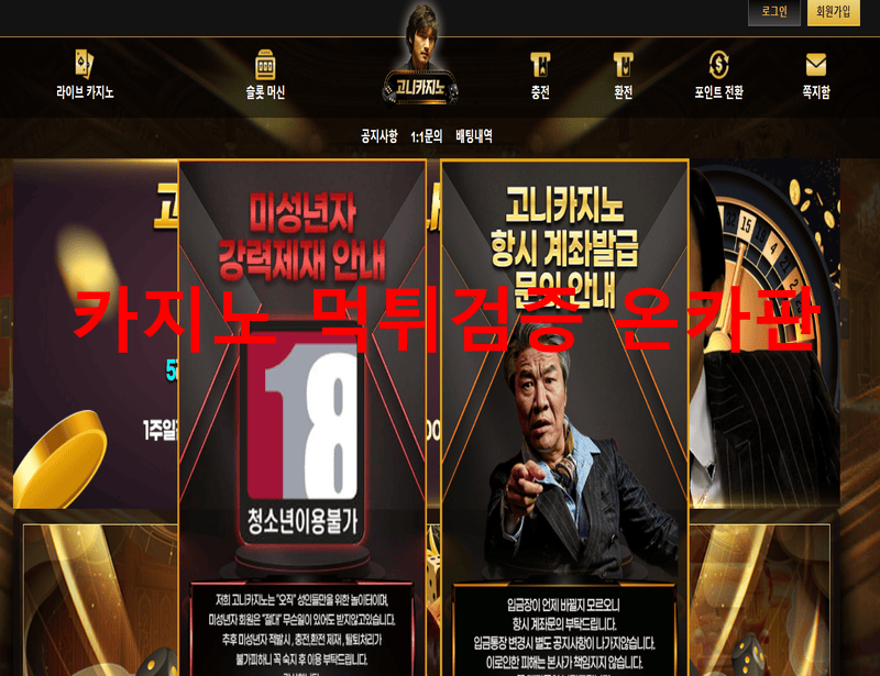 고니카지노먹튀
