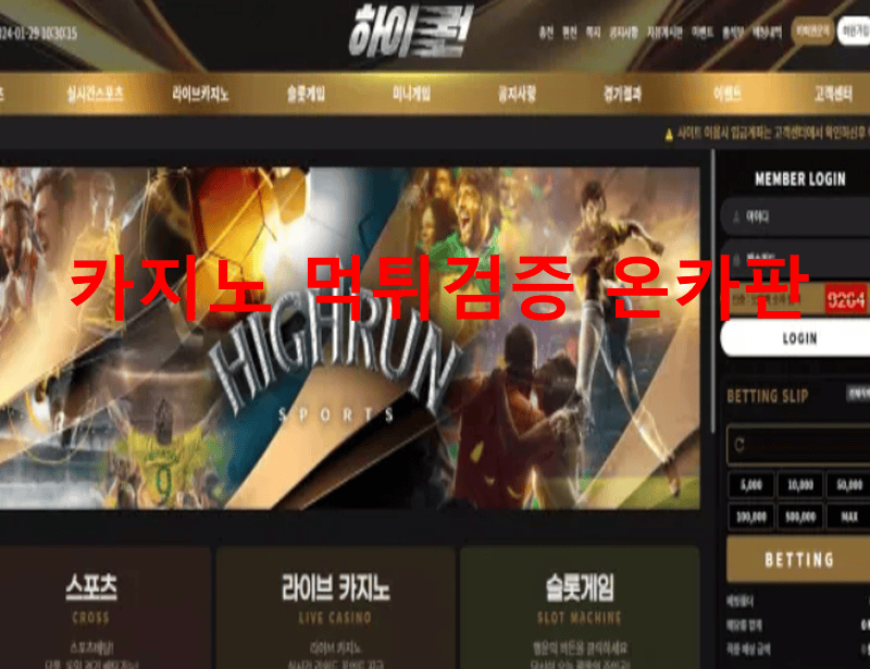 하이런먹튀