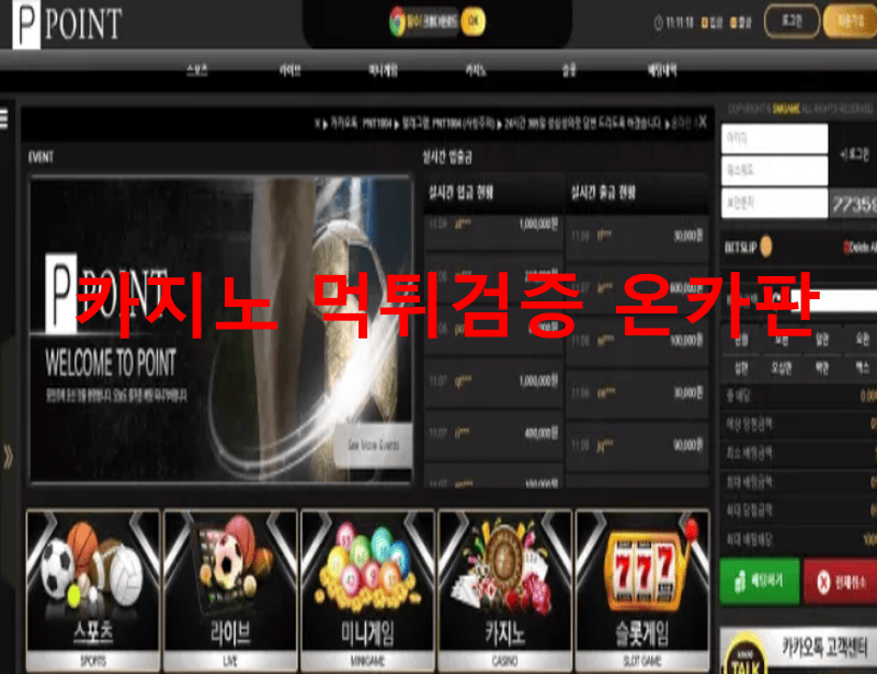 포인트먹튀