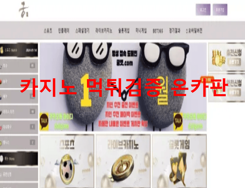 궁먹튀