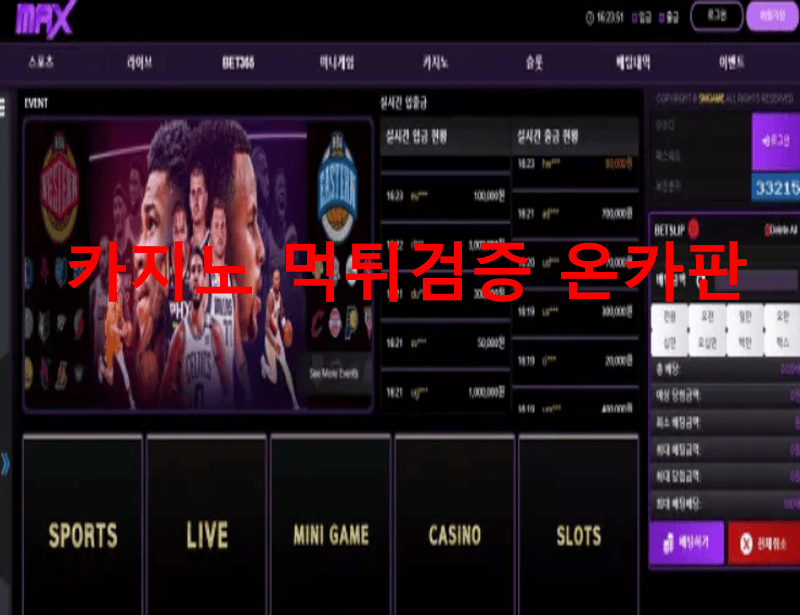 맥스벳먹튀
