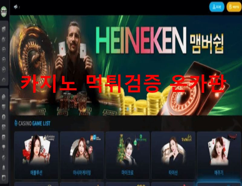 하이에넨먹튀