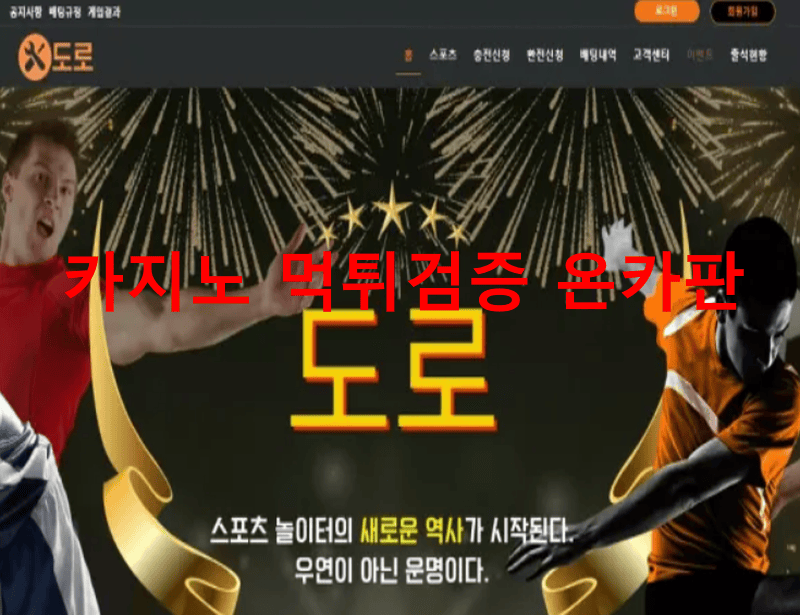 도로먹튀