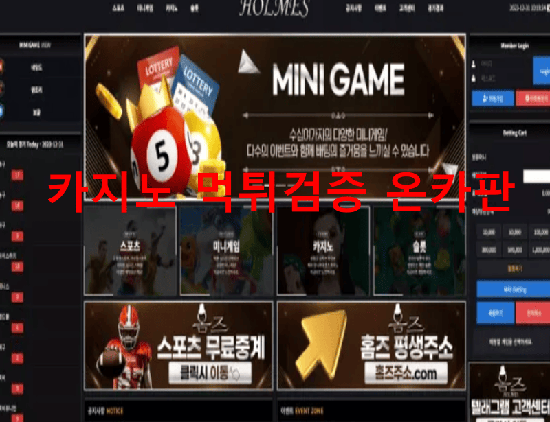 홈즈먹튀
