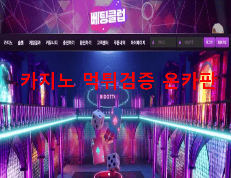 베팅크럽먹튀