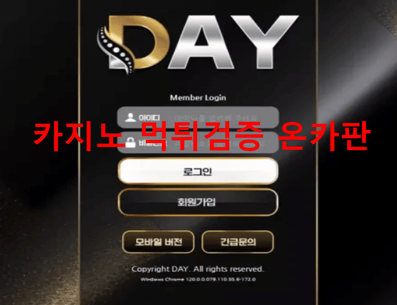 데이먹튀