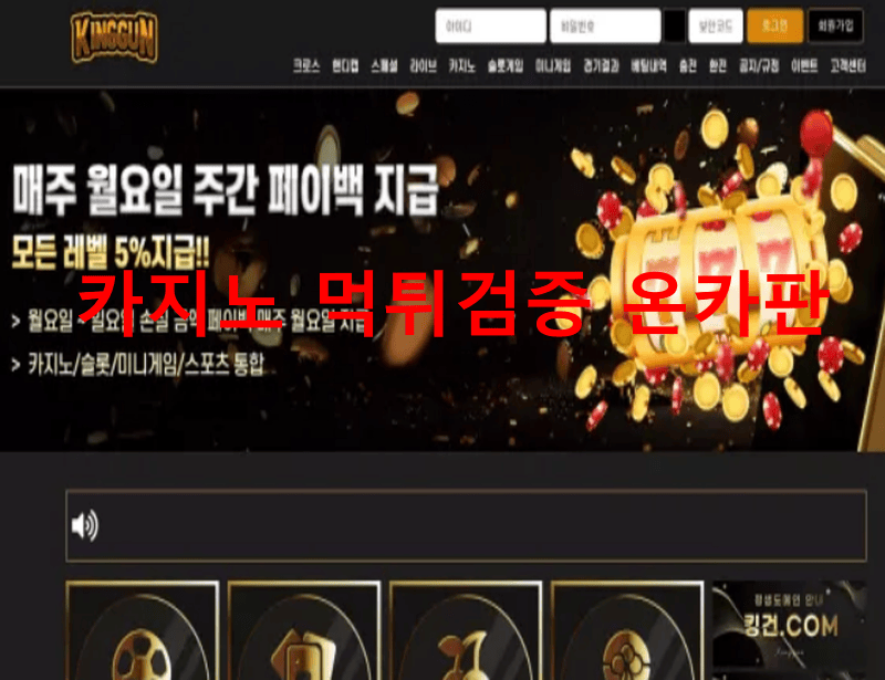 킹건먹튀