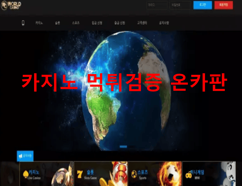 월드카지노먹튀