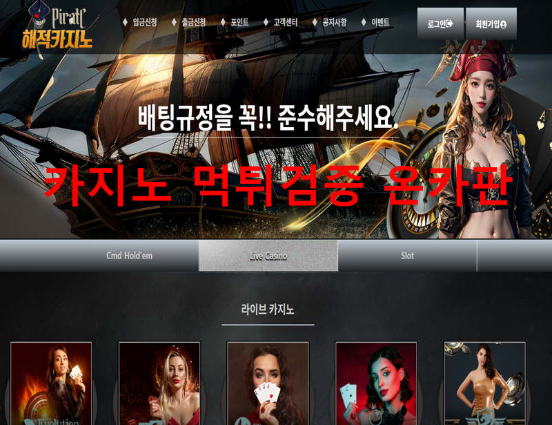 해적먹튀