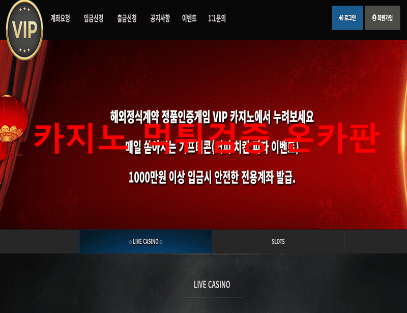 VIP먹튀