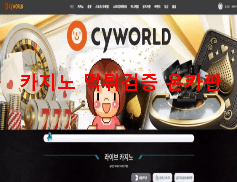 싸이월드먹튀