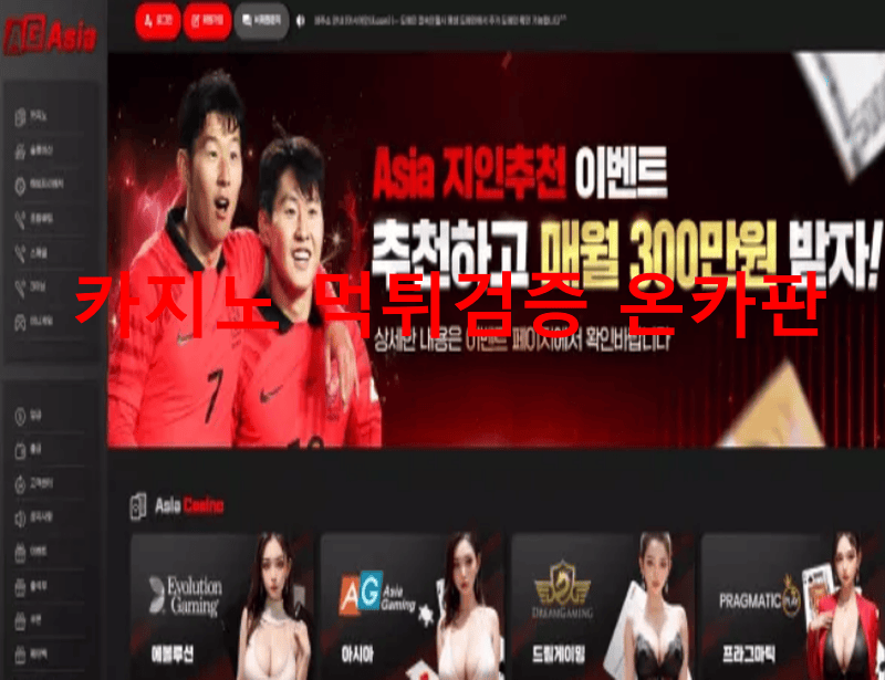 AG아시아먹튀