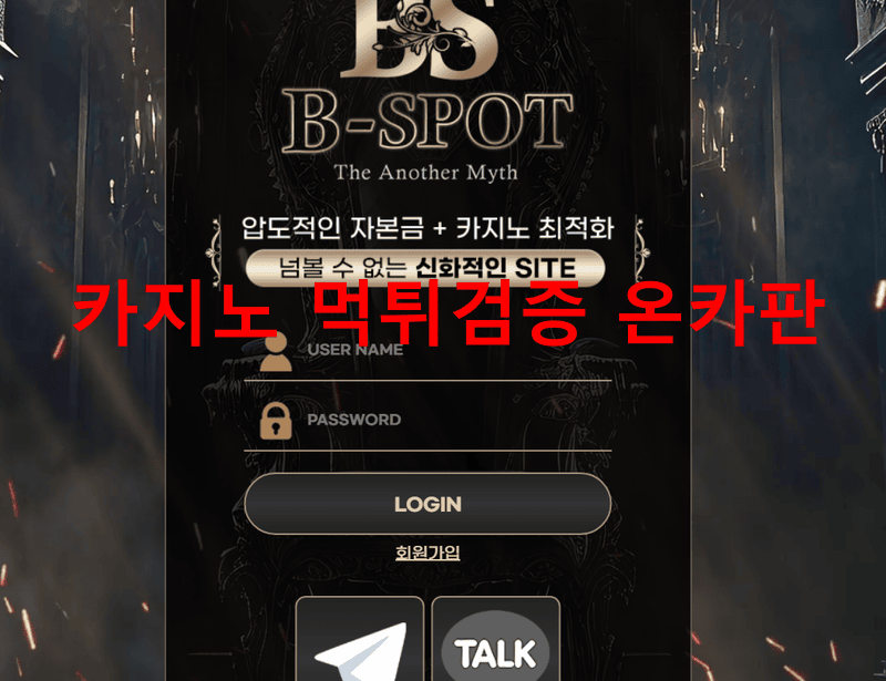 비스팟먹튀