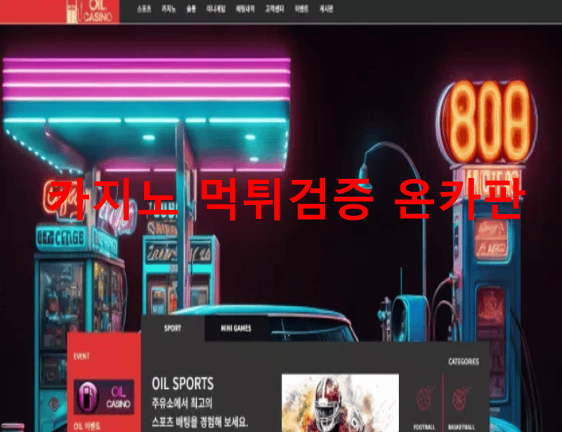 오일카지노먹튀