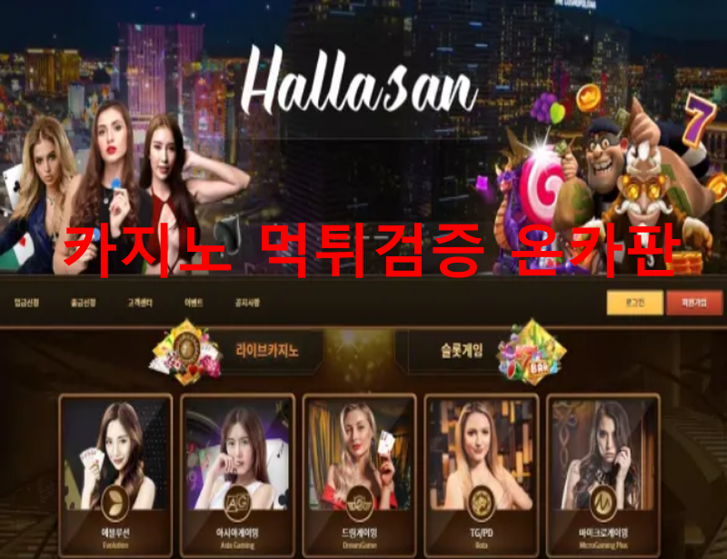 한라산먹튀