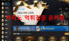 우연카지노먹튀