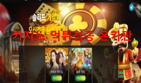 슬로이드먹튀
