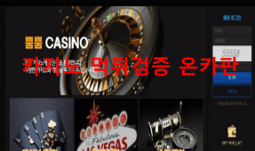 뿜뿜카지노먹튀