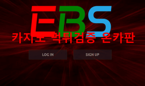 EBS먹튀