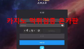 아마르먹튀
