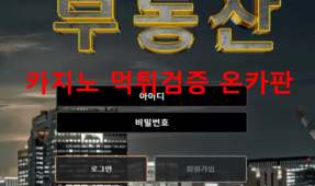 부동산먹튀