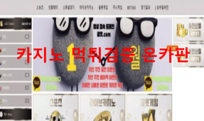 궁먹튀