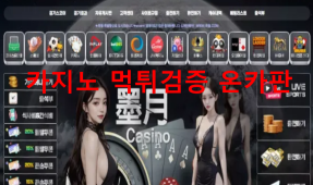 묵월먹튀