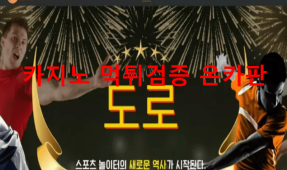 도로먹튀