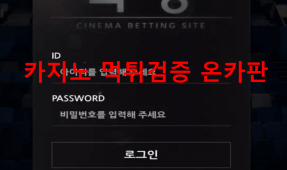 극장먹튀