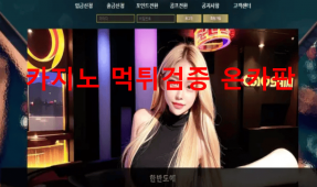 한반도먹튀