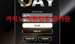 데이먹튀